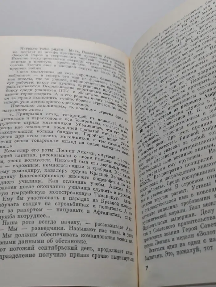 Звезды подвига. На земле Афганистана