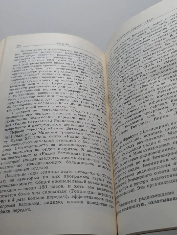«Черный» эфир. Подрывная пропаганда в системе буржуазного внешнеполитического радиовещания