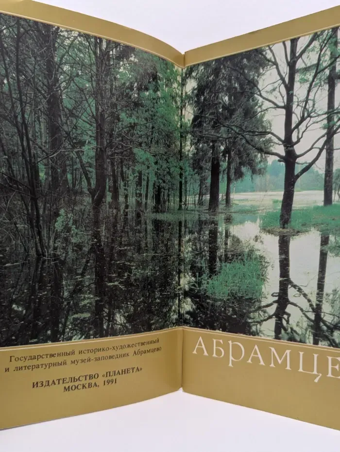 Абрамцево