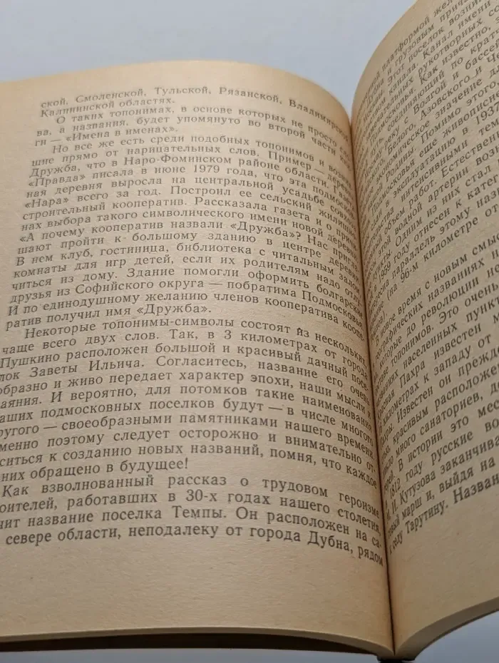 Имена земли московской