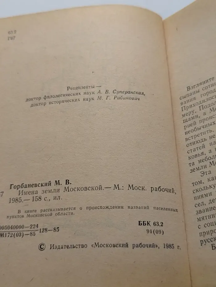 Имена земли московской