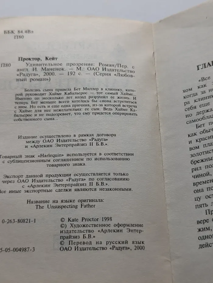 Любовный роман. Удивительное прозрение
