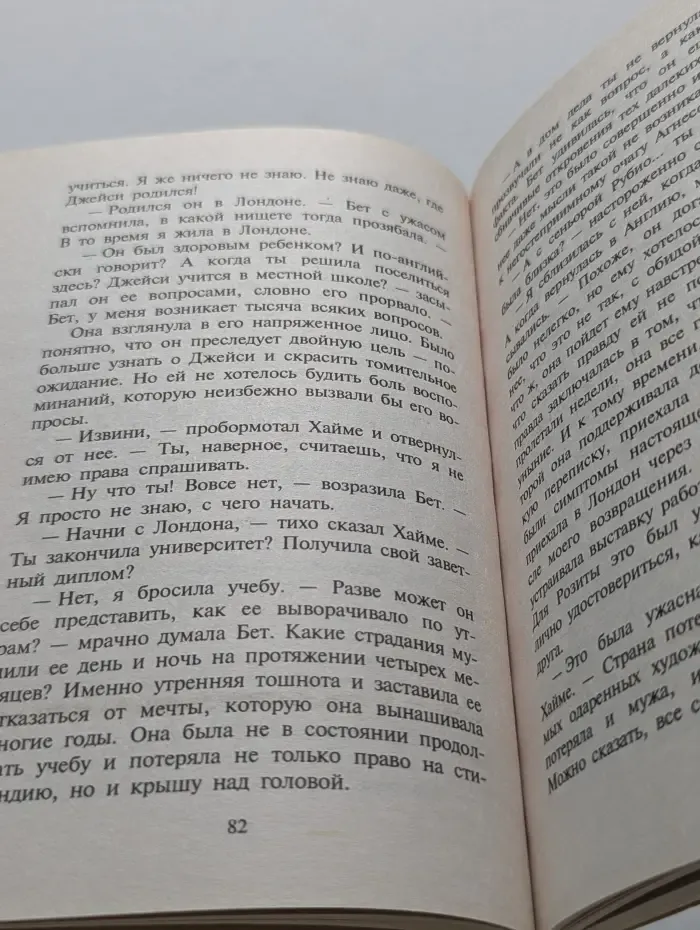 Любовный роман. Удивительное прозрение