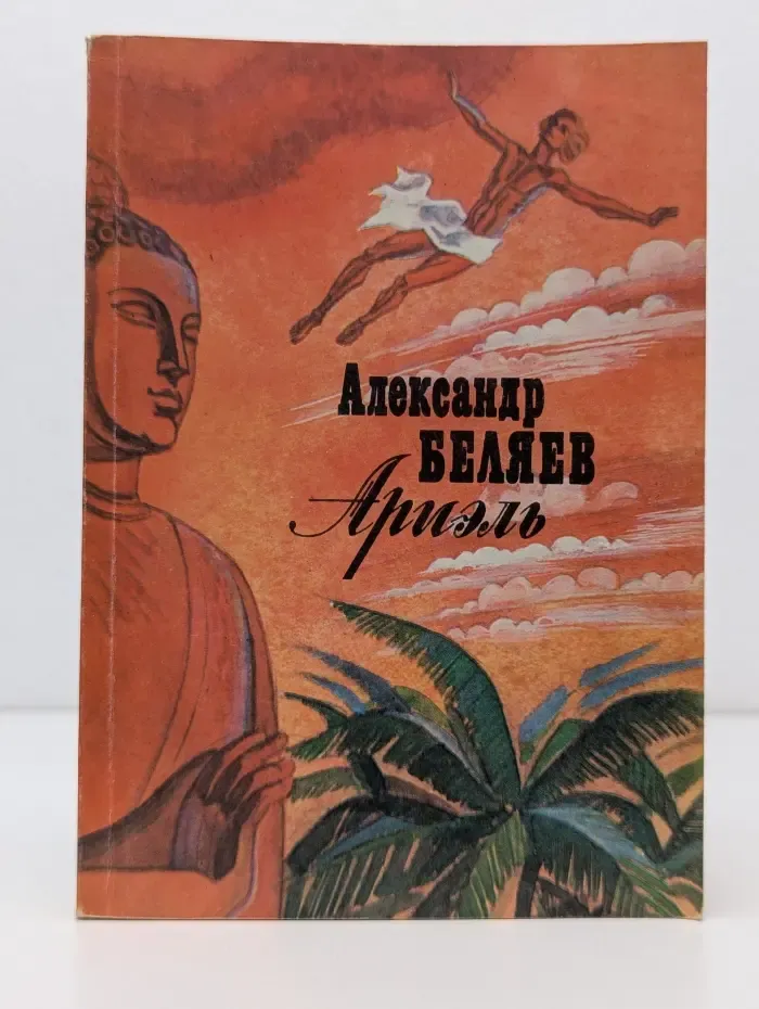 Ариэль