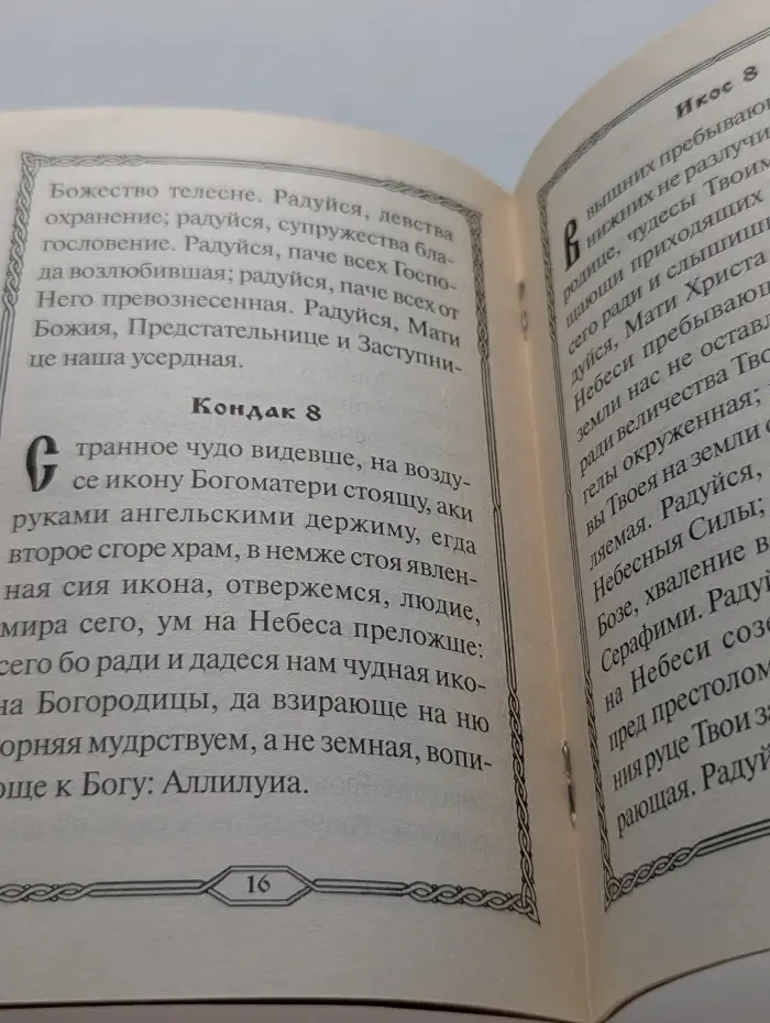 Акафист Пресвятой Богородице в честь иконы Ее Феодоровская