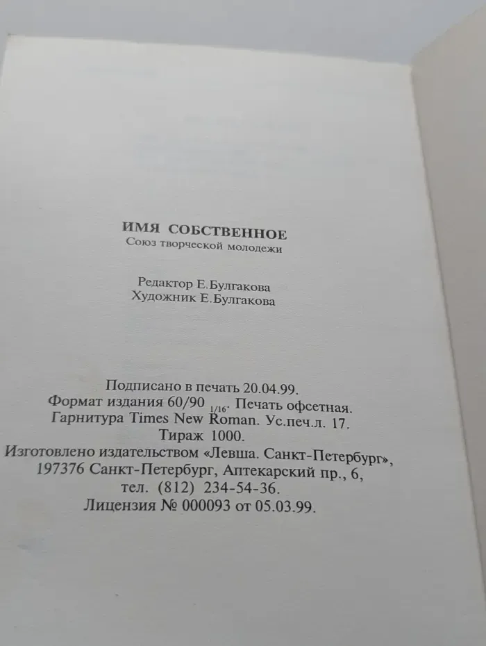 Имя собственное