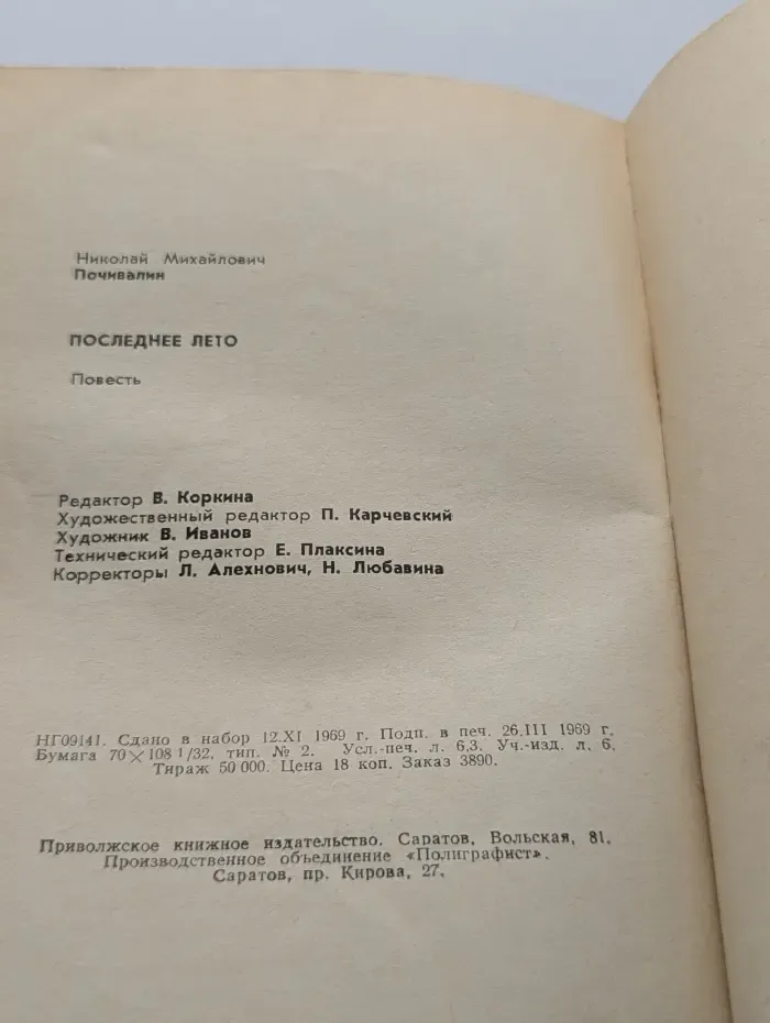 Последнее лето