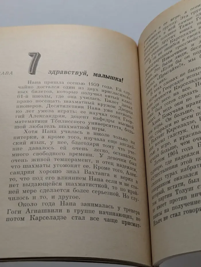 Сердца, отданные спорту. Нетерпение доброты
