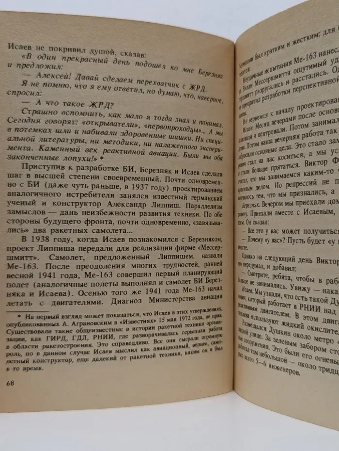 Герои Советской Родины. Дорога на космодром