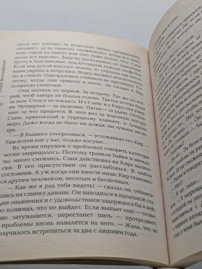 Нет запретных тем. Он бы отдал жизнь