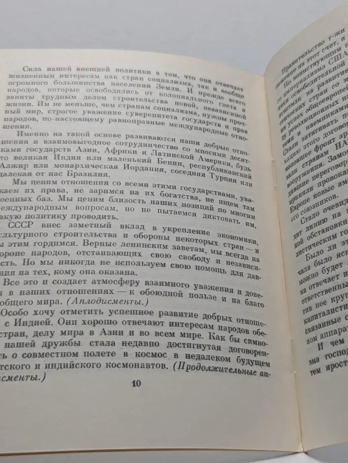 Наш курс-мирное созидание