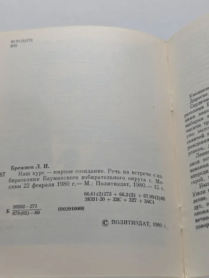 Наш курс-мирное созидание