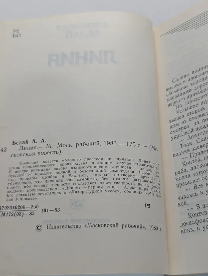 Линия