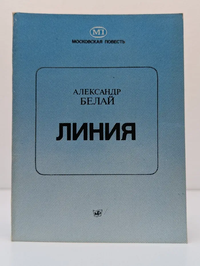Линия