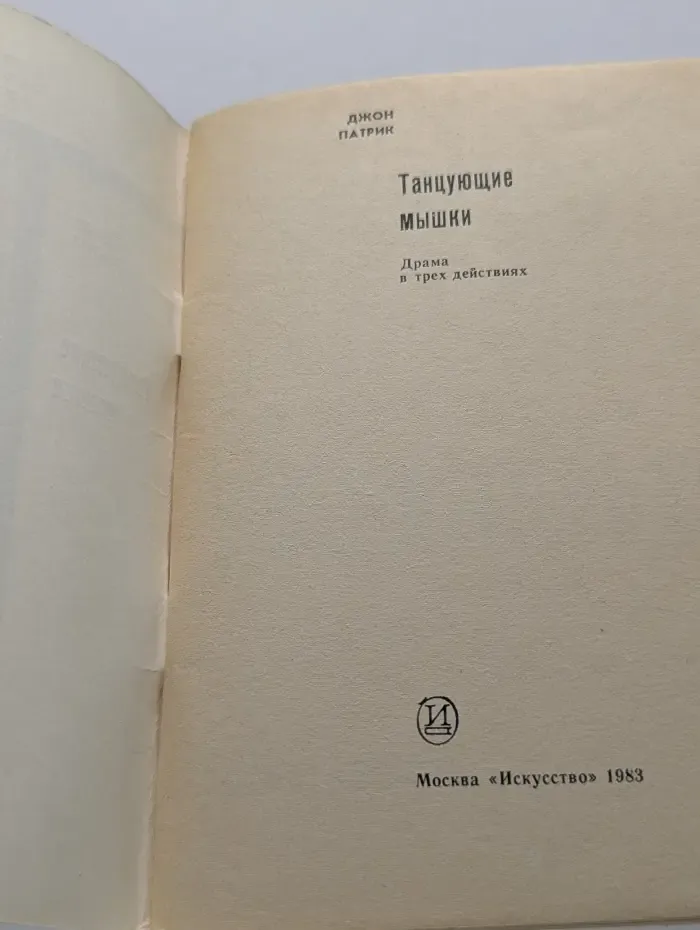 Танцующие мышки