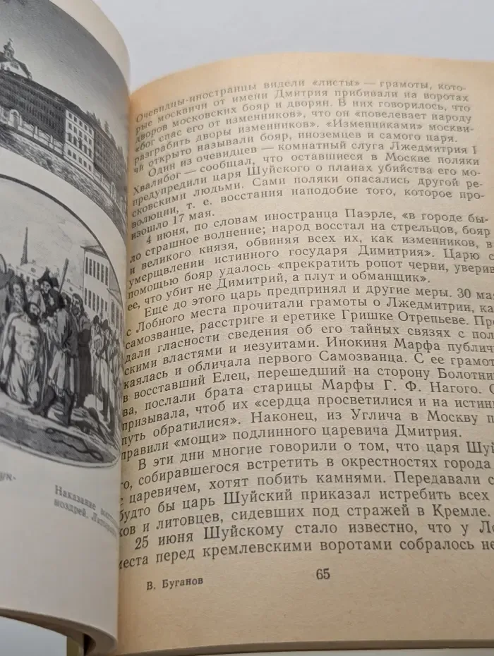 Страницы летописи Москвы. Народные восстания XIV-XVIII веков