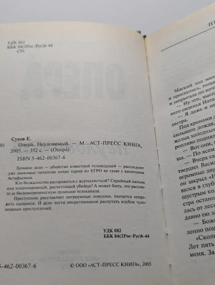 Опера. Неуловимый