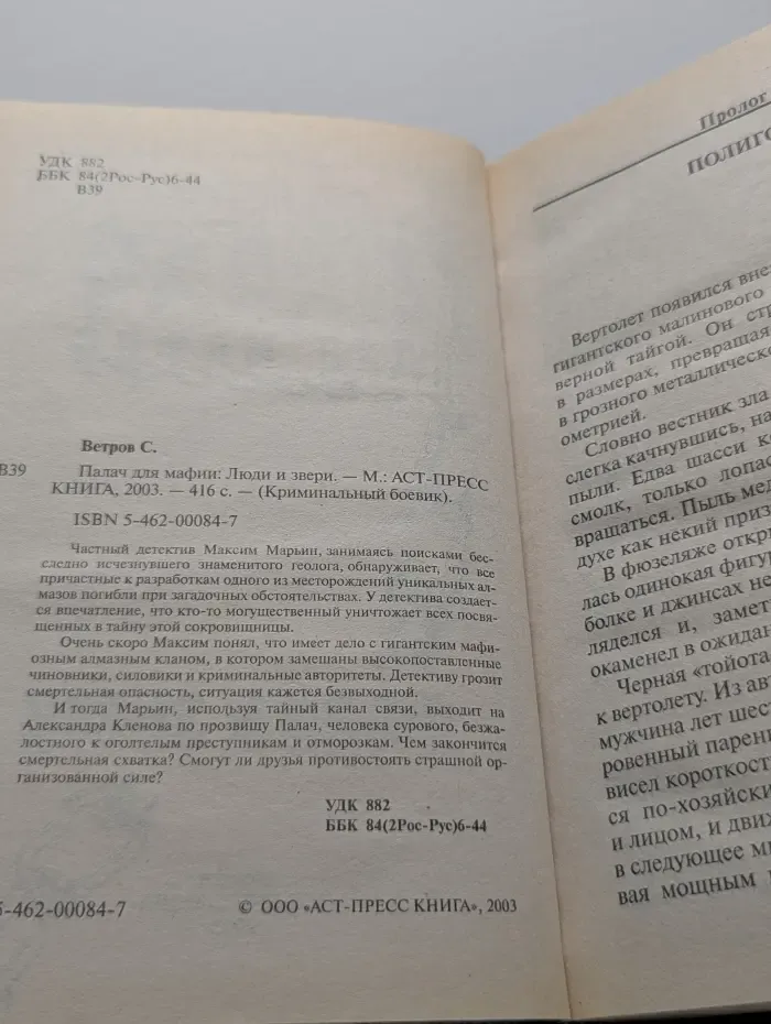 Криминальный боевик. Палач для мафии. Люди и звери