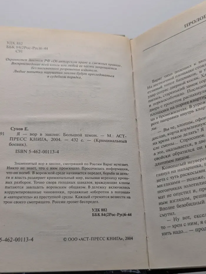 Криминальный боевик. Я - вор в законе. Большой шмон.