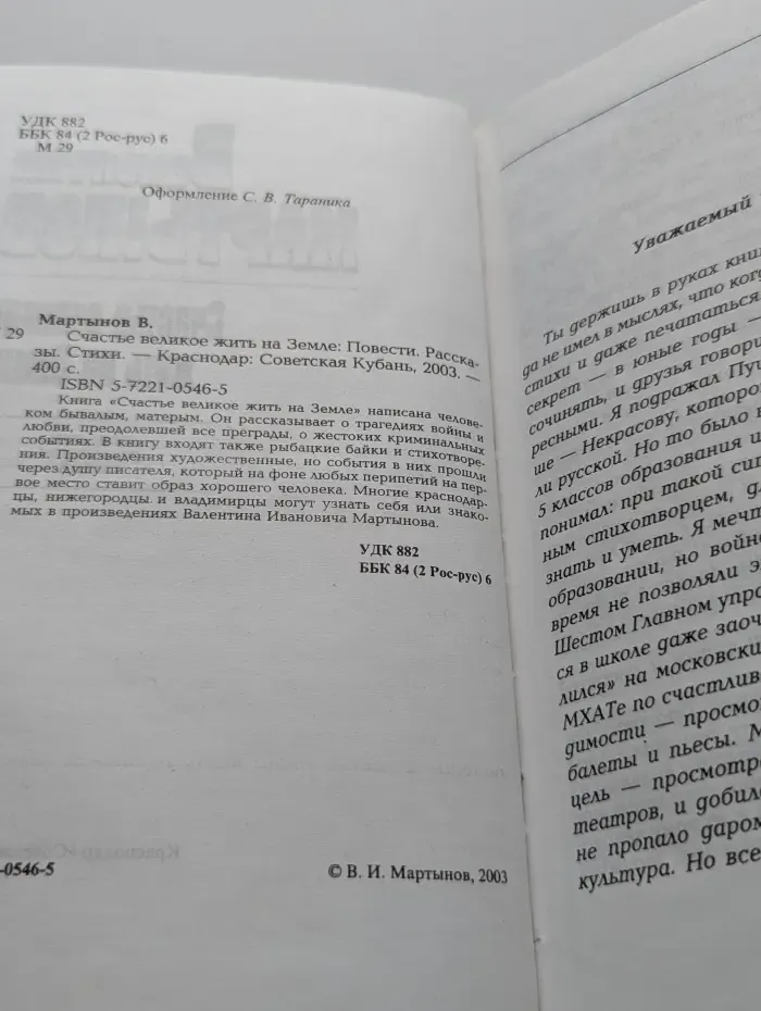 Счастье великое — жить на Земле
