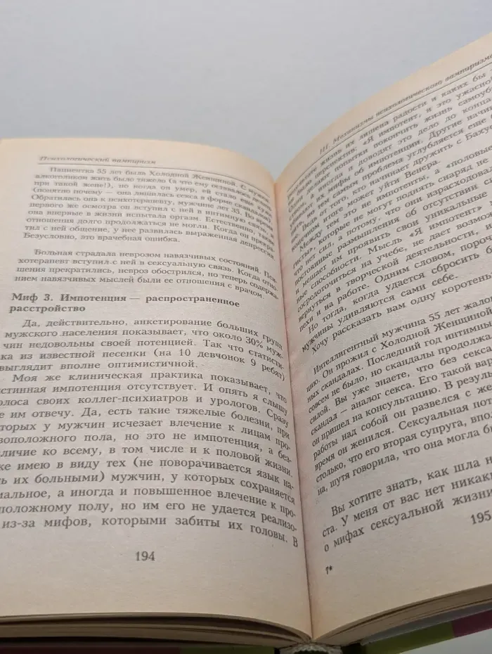 Психологические этюды. Психологический вампиризм. Анатомия конфликта