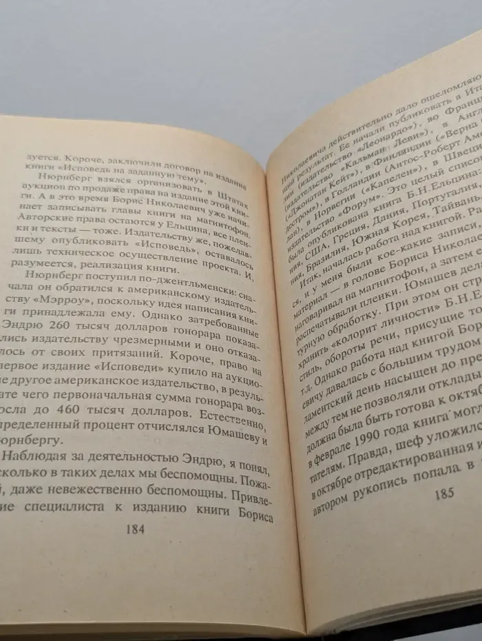 Три года с Ельциным. Записки первого помощника