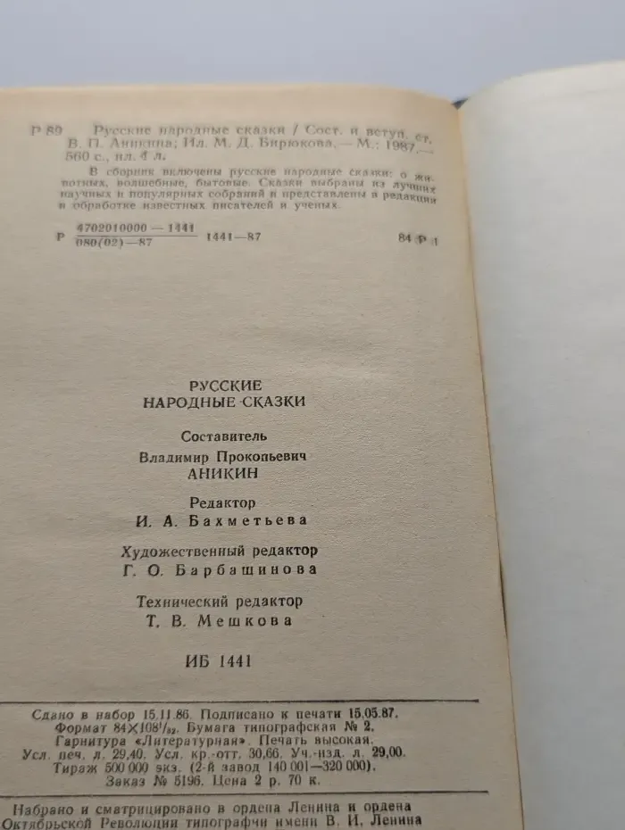 Русские народные сказки