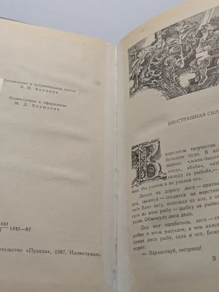 Русские народные сказки