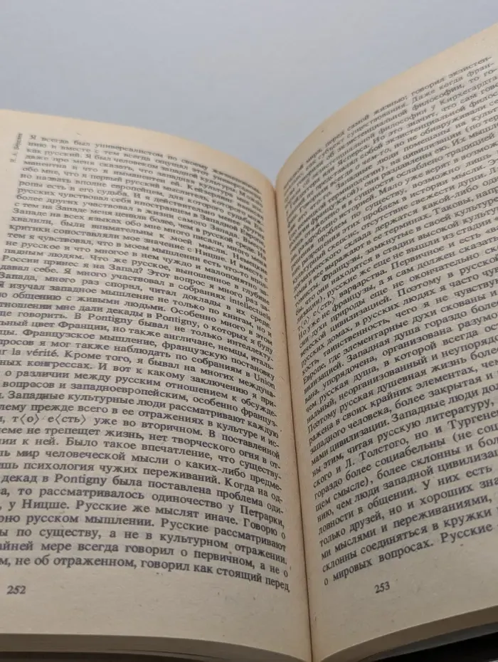 Самопознание. Опыт философской автобиографии