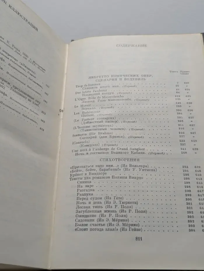 И. С. Тургенев. Полное собрание сочинений и писем в 30 томах. Сочинения в 12 томах. Том 12