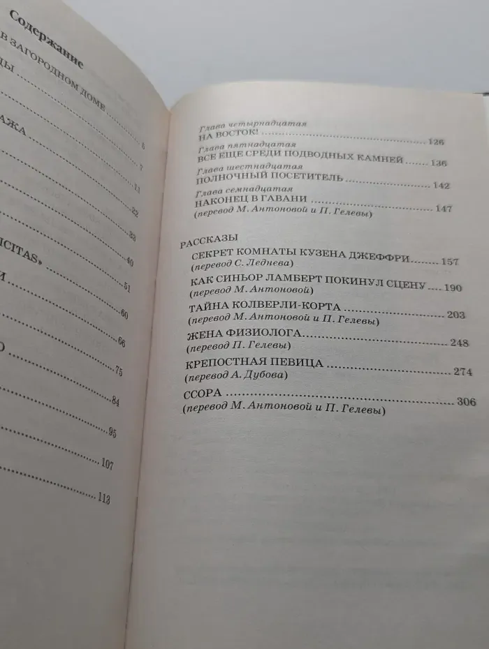 Книжная коллекция МК. Приключения в загородном доме