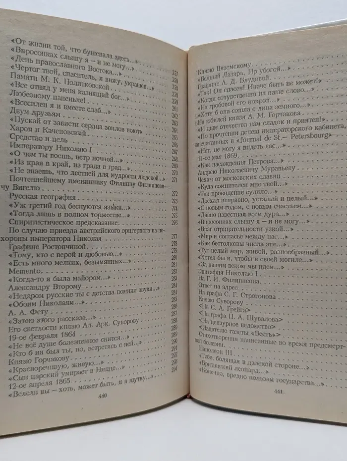 Всемирная библиотека поэзии. Федор Тютчев. Избранное
