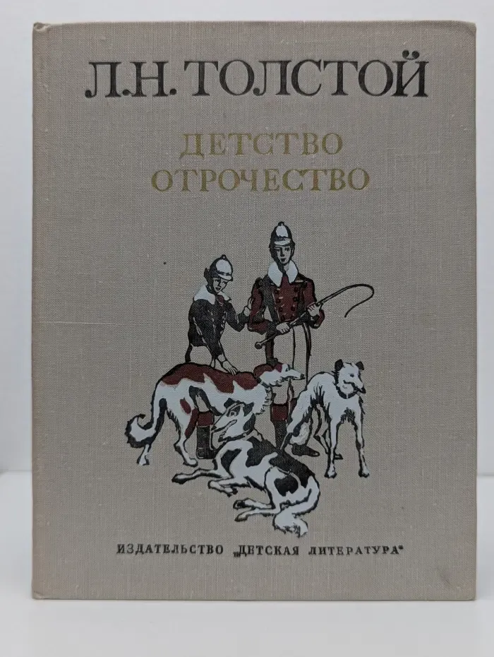 Школьная библиотека. Детство. Отрочество