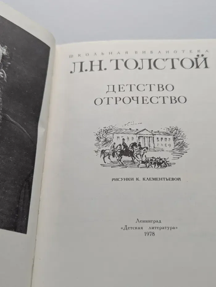 Школьная библиотека. Детство. Отрочество