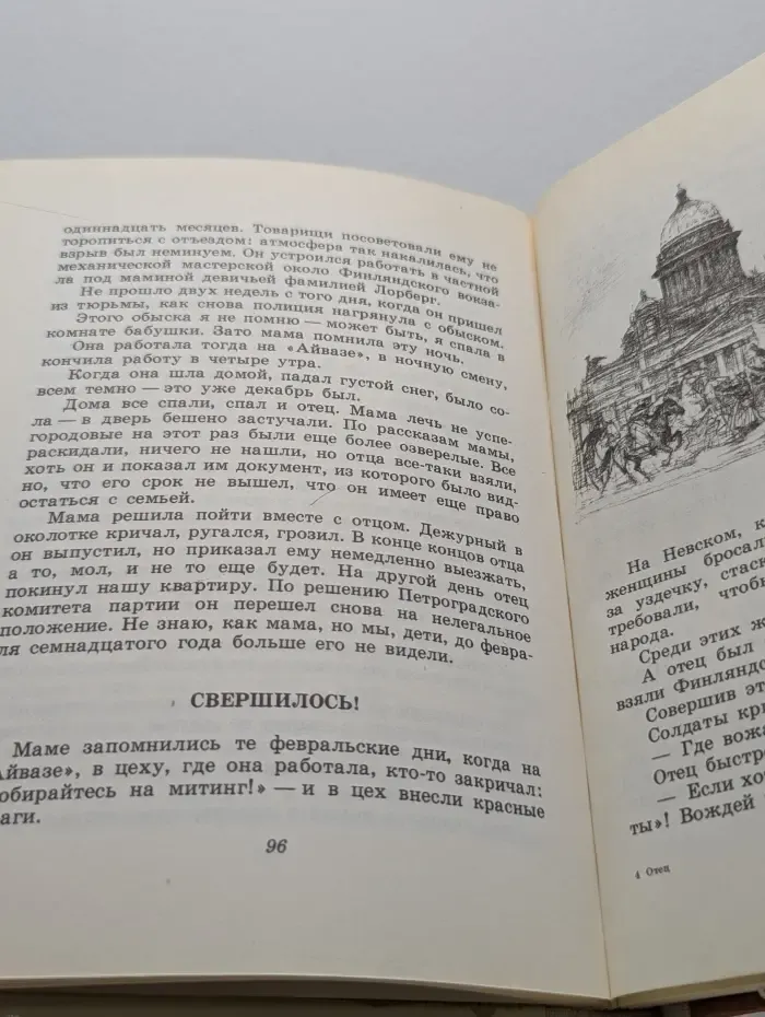Отец. Рассказ дочери