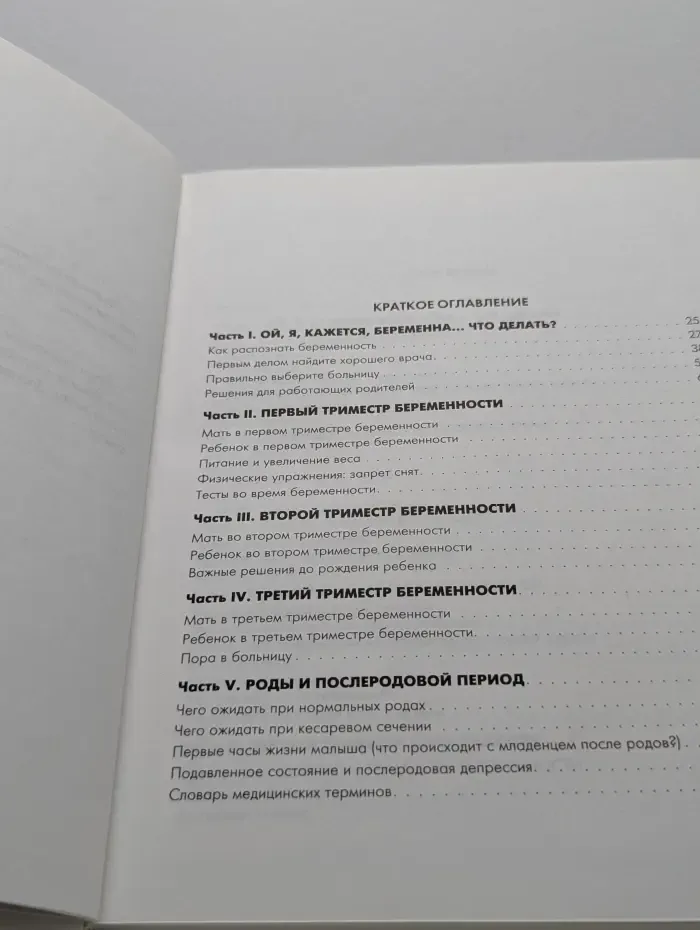 Беременность. 9 месяцев, которые изменят вашу жизнь