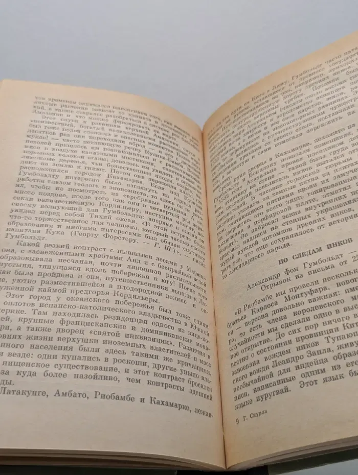 Жизнь замечательных людей. Александр Гумбольдт