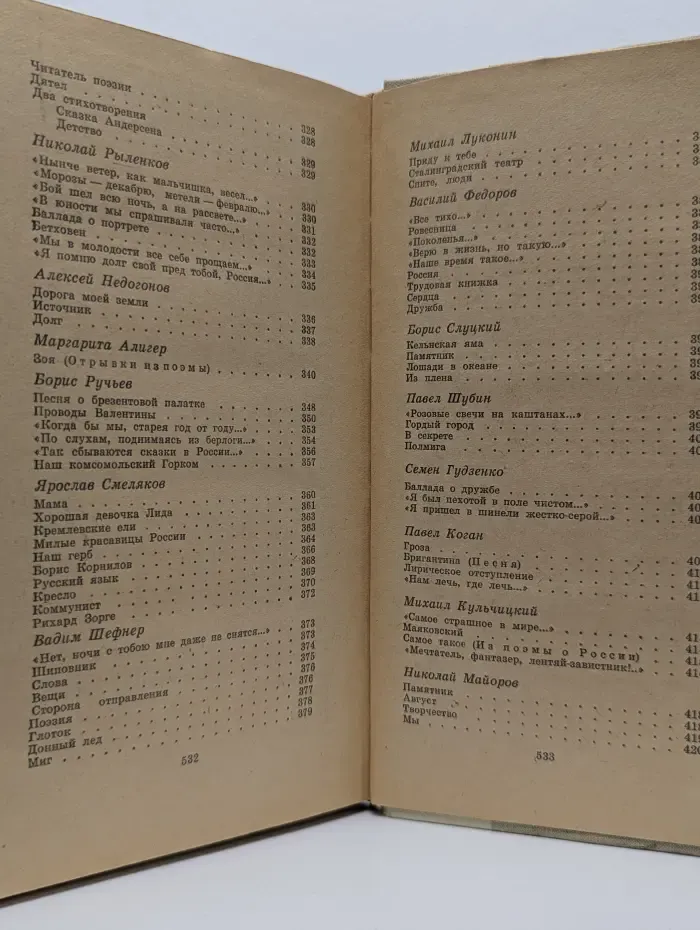 Путешествие в страну Поэзия. В 2 книгах. Книга 2