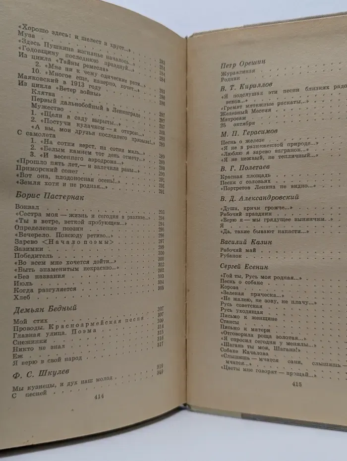 Путешествие в страну Поэзия. В 2 книгах. Книга 1