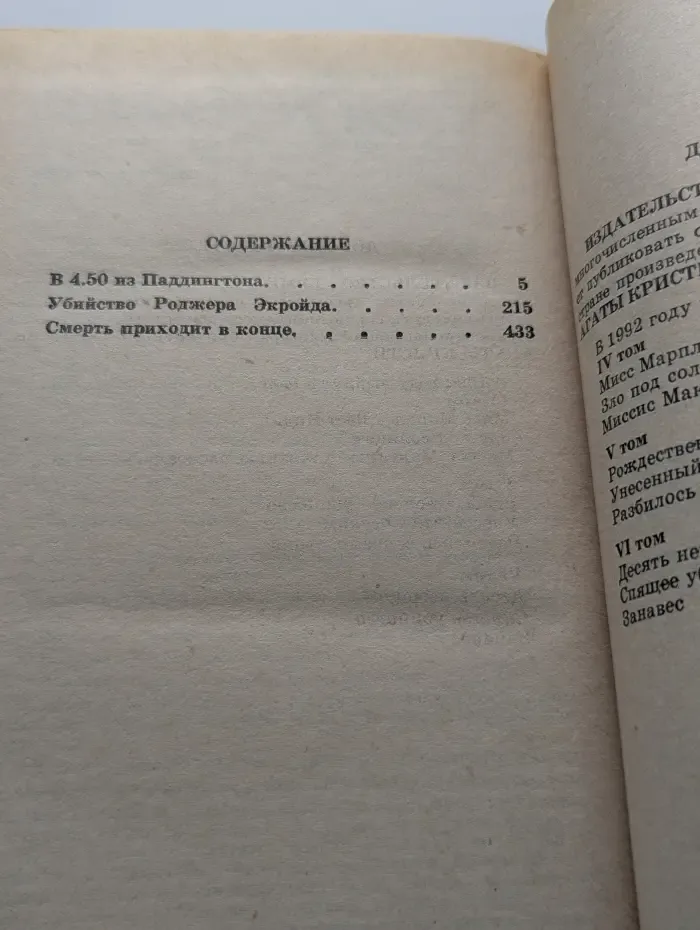 Агата Кристи. Избранные произведения. Том 3