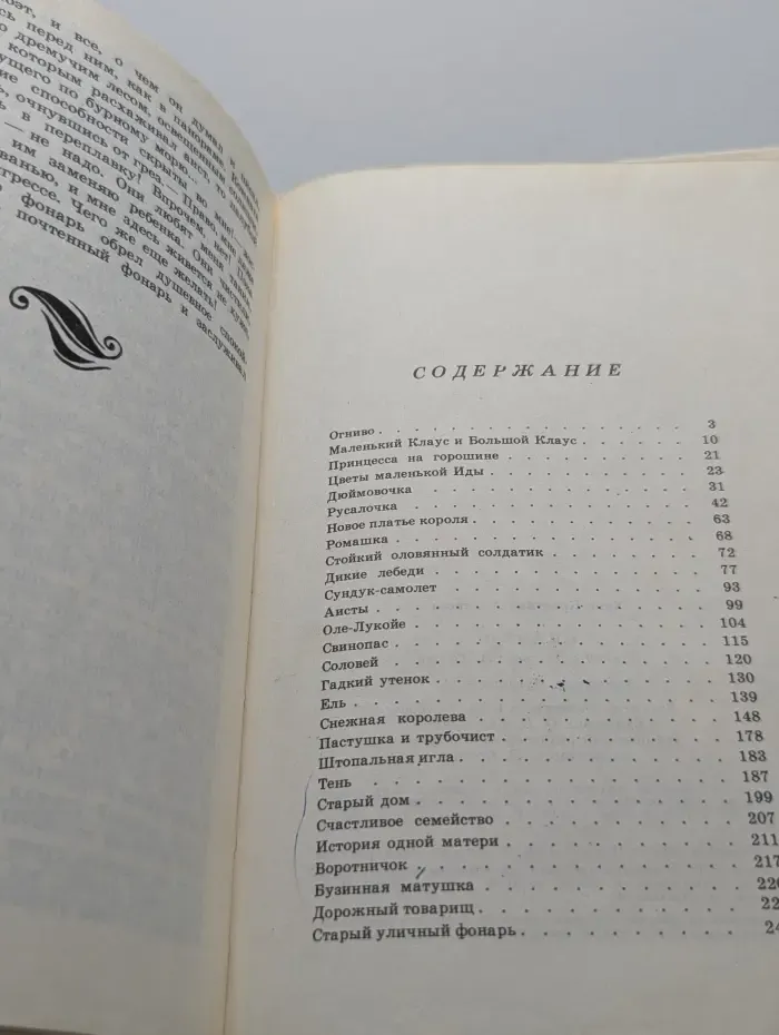 Ханс Кристиан Андерсен. Сказки. Избранное