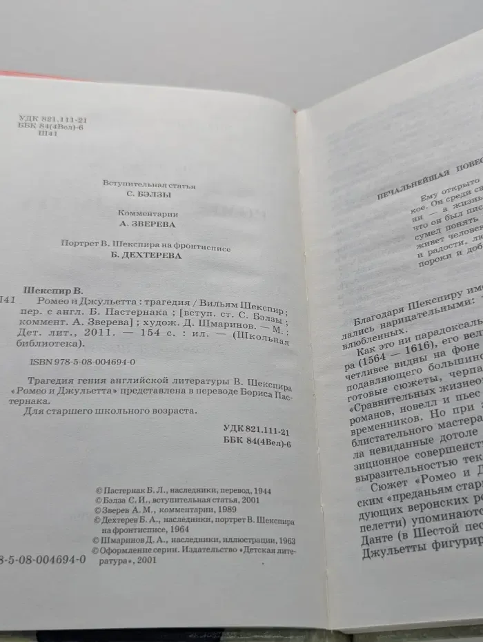 Школьная библиотека. Ромео и Джульетта