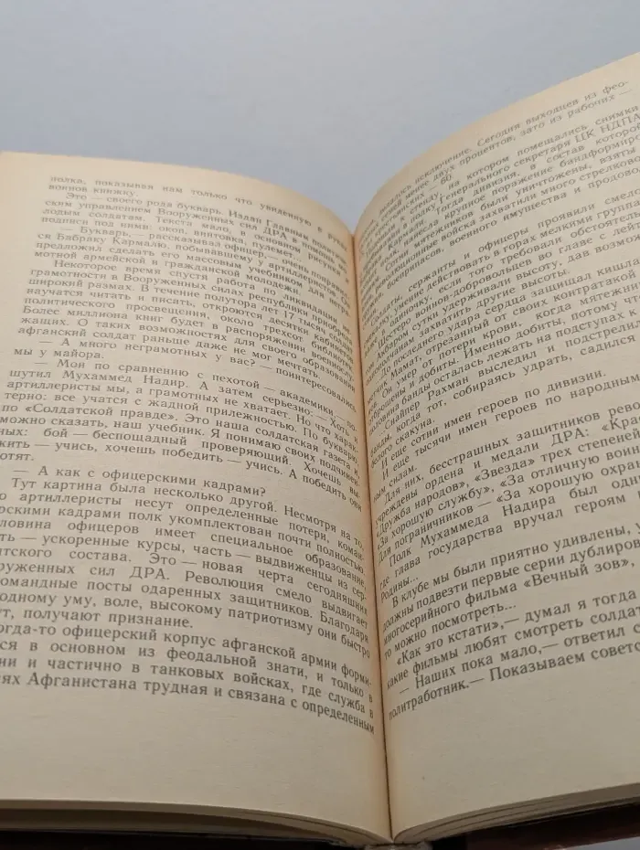 Как открываешь страну. Афганистан глазами очевидца