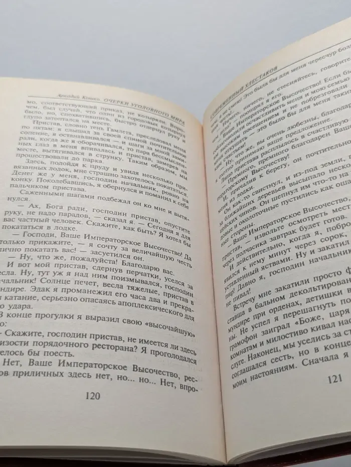 Шантаж. Очерки уголовного мира царской России