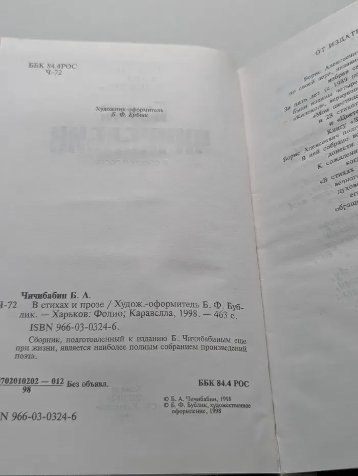 В стихах и прозе