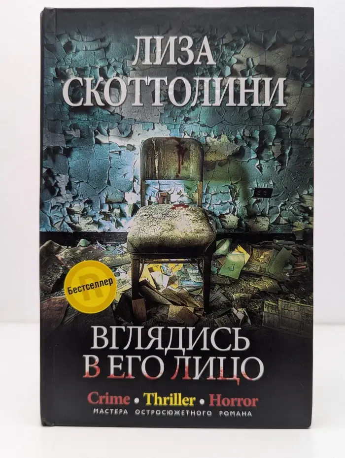 Мастера остросюжетного романа. Вглядись в его лицо