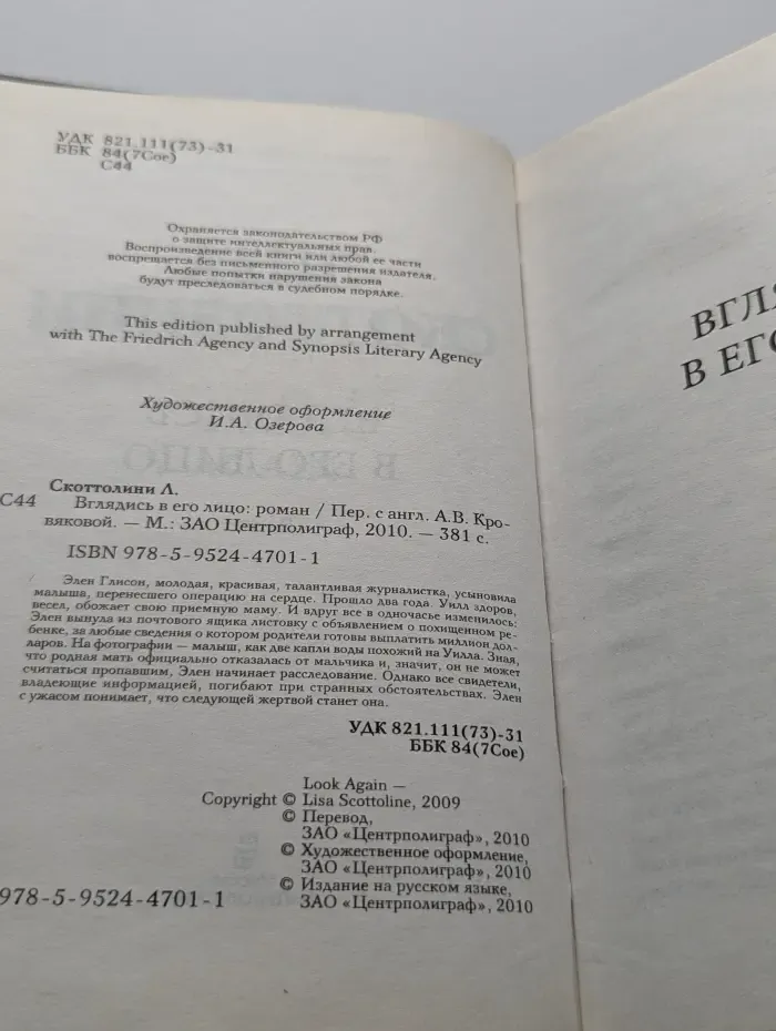 Мастера остросюжетного романа. Вглядись в его лицо