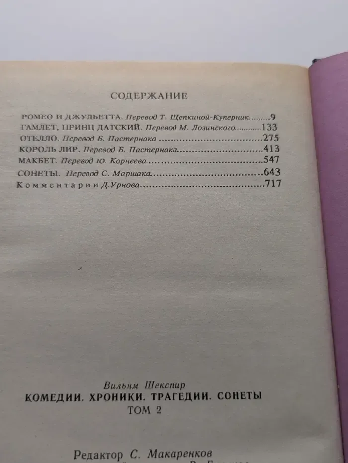 Шекспир Уильям. Комедии, хроники, трагедии, сонеты. Том 2