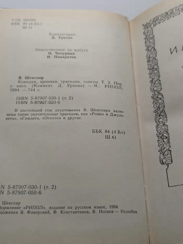 Шекспир Уильям. Комедии, хроники, трагедии, сонеты. Том 2
