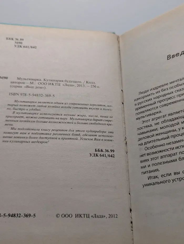 Ваш дом. Мультиварка. Кулинария будущего